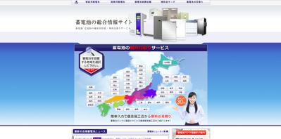 蓄電池見積もりサイトサービス開発