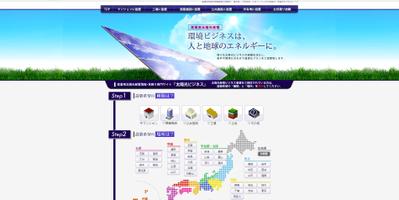 太陽光関連(事業者用)Webサイト