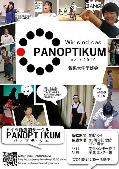 ドイツ語演劇団体の団員募集フライヤー