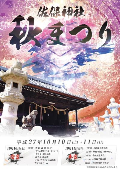 秋祭りポスター