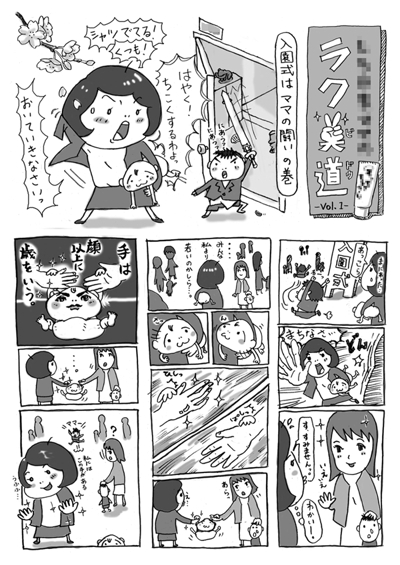漫画広告「もちだママの楽美道 vol.1」