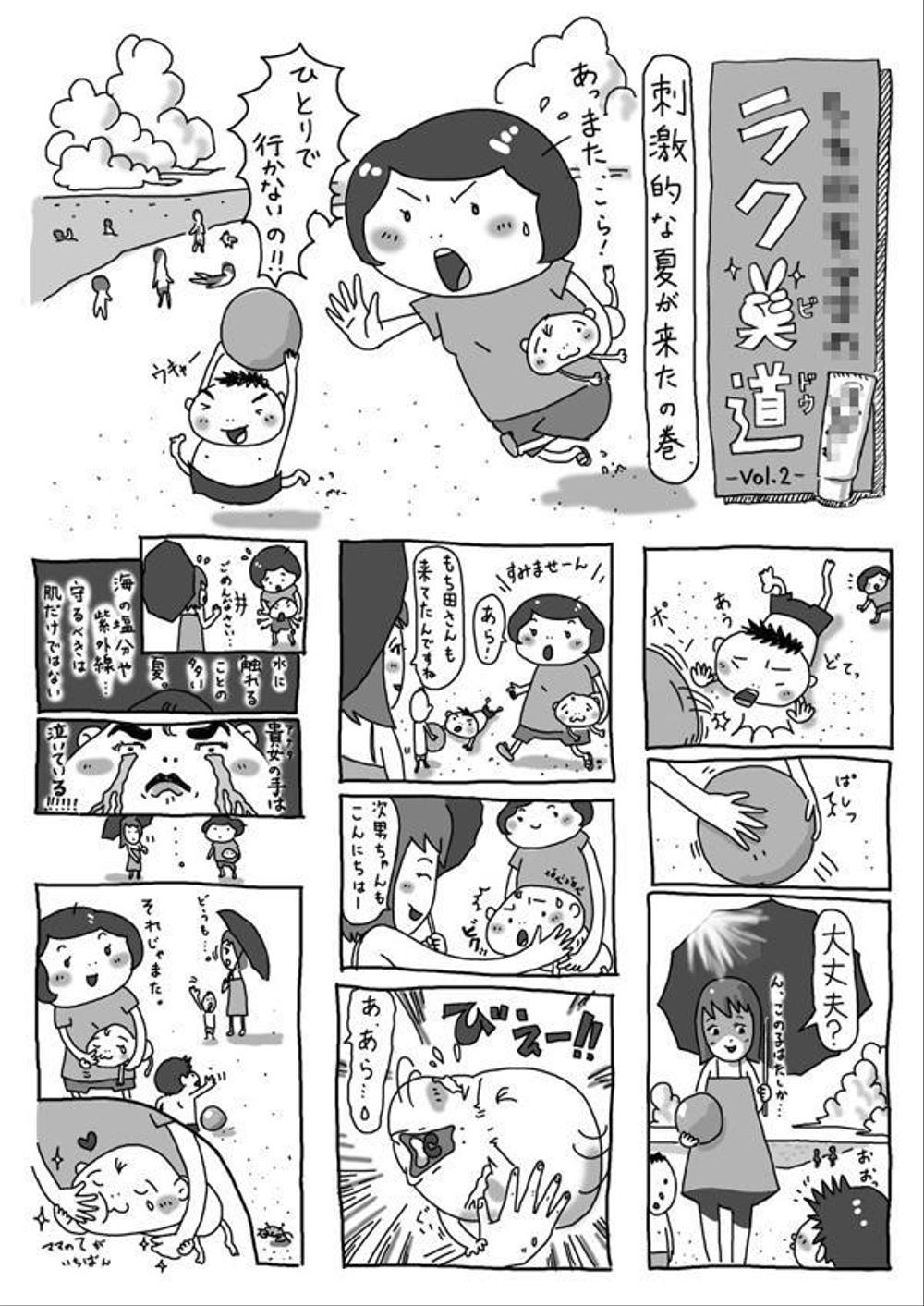 漫画広告「もちだママの楽美道 vol.2」