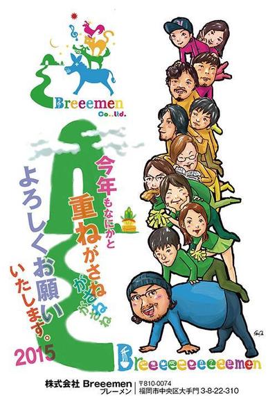 2015年ご依頼似顔絵年賀状