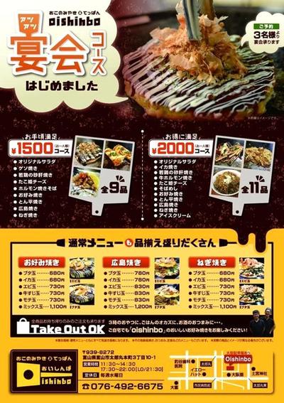 鉄板焼き屋「おいしんぼ」A4チラシ