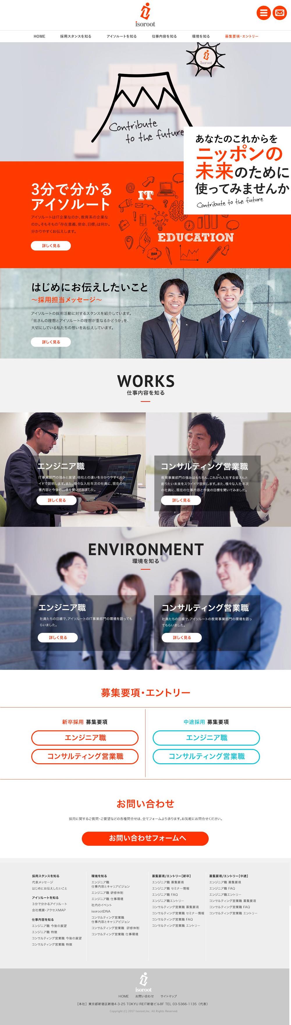 IT、コミュニケーション企業採用サイト