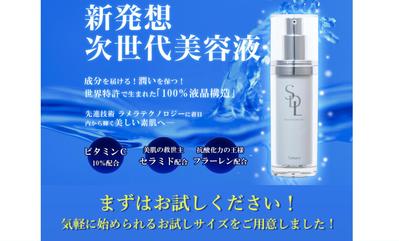 美容液販促サイト