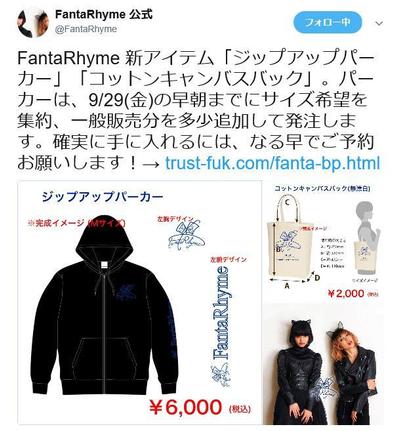 FantaRhymeのロゴ制作