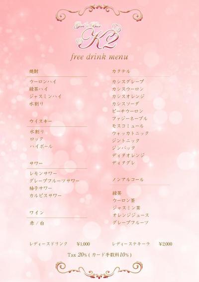 ガールズバーのメニュー表