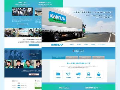 カリツー株式会社様：サイトリニューアル