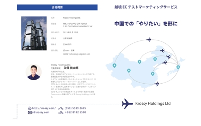 ”Krossy Holdings”様のパンフレット制作①
