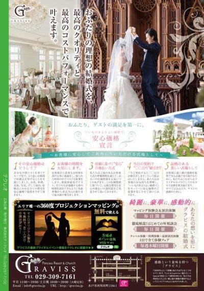 結婚式場のチラシ