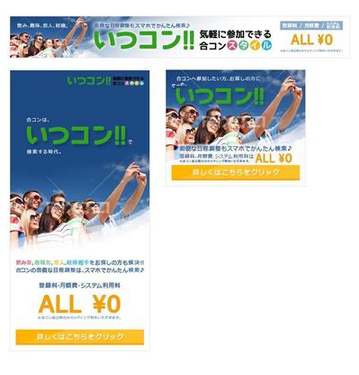 合コンマッチングサイトのバナー