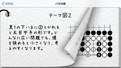 スマホアプリ「単碁帳」