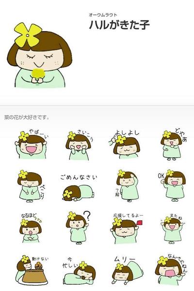 自作ラインスタンプ『ハルがきた子』