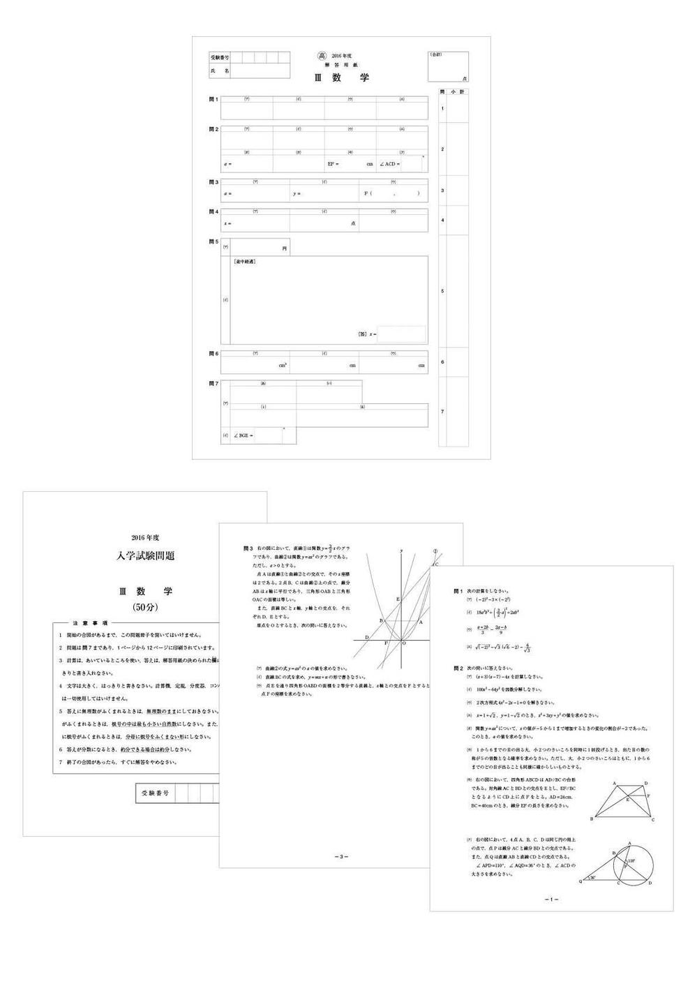 試験問題