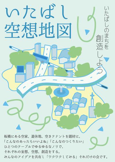 いたばし空間地図の両面チラシ制作