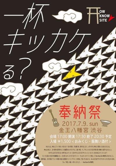 渋谷のイベントポスター制作