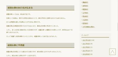 日本の歴史.com様での記事作成