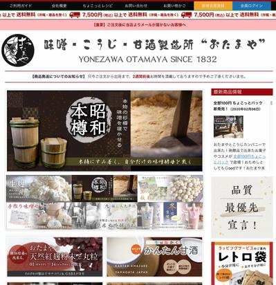 食品メーカー様 ECサイト