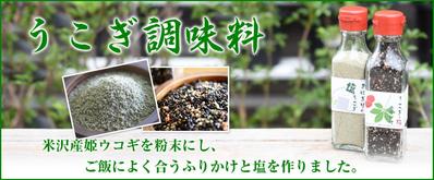 食品メーカー様 バナー制作