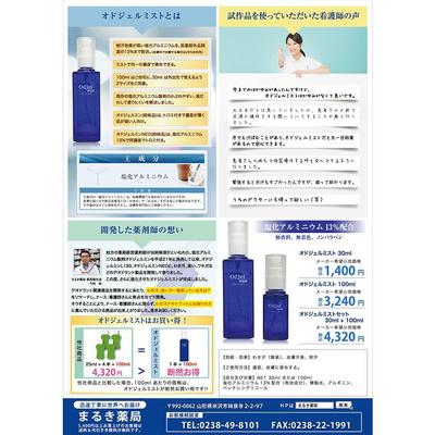 薬局様 制汗剤のチラシデザイン_裏