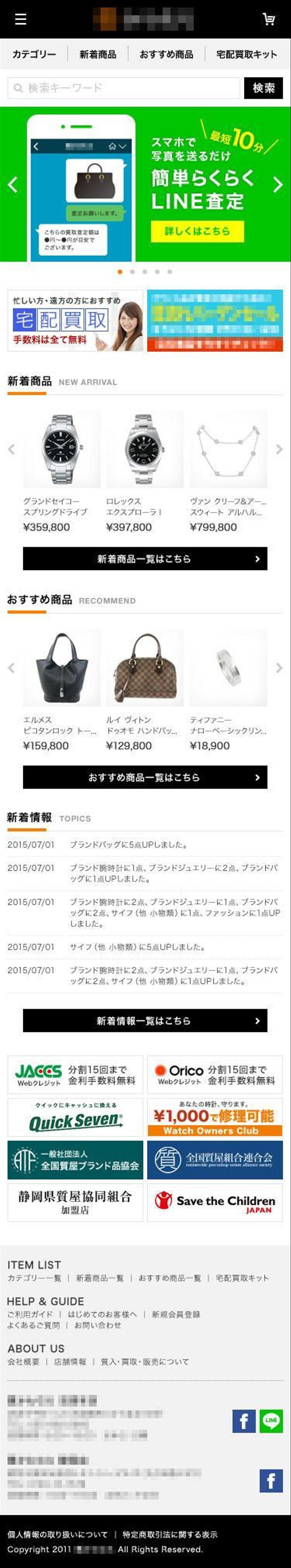 質店サイト（モバイル）