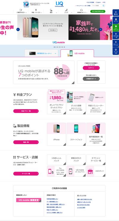 MVNO会社様WEBデザイン制作