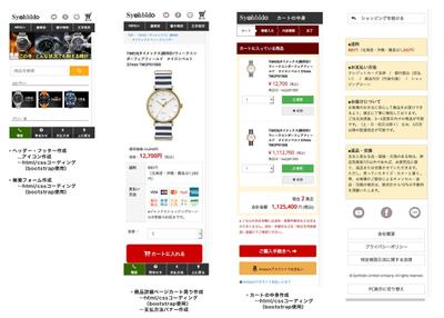 腕時計販売サイトのスマホサイトデザイン・コーディング
