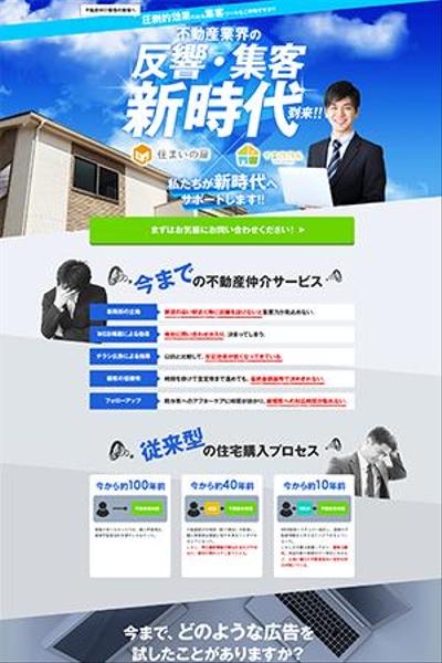 不動産集客サービスLP制作