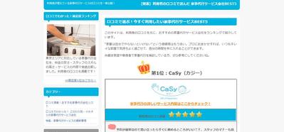 【発表】利用者の口コミで選んだ 家事代行サービス会社BEST5 