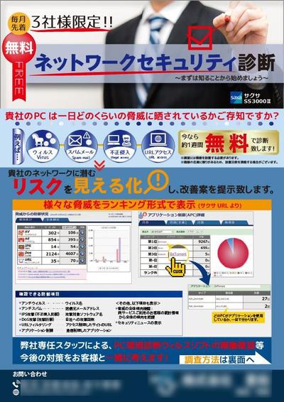 セキュリティ診断チラシ表