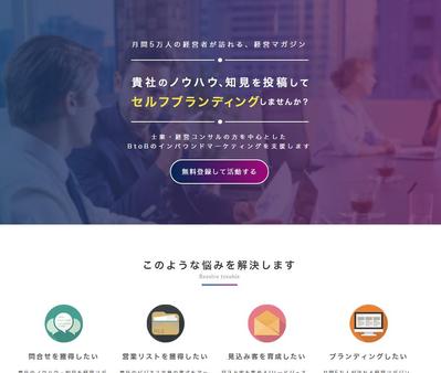 ビジネスコラムサイトの登録者向けページ