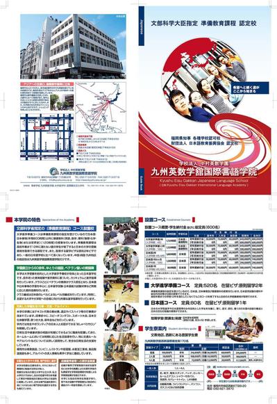 九州英数学学舘国際言語学院