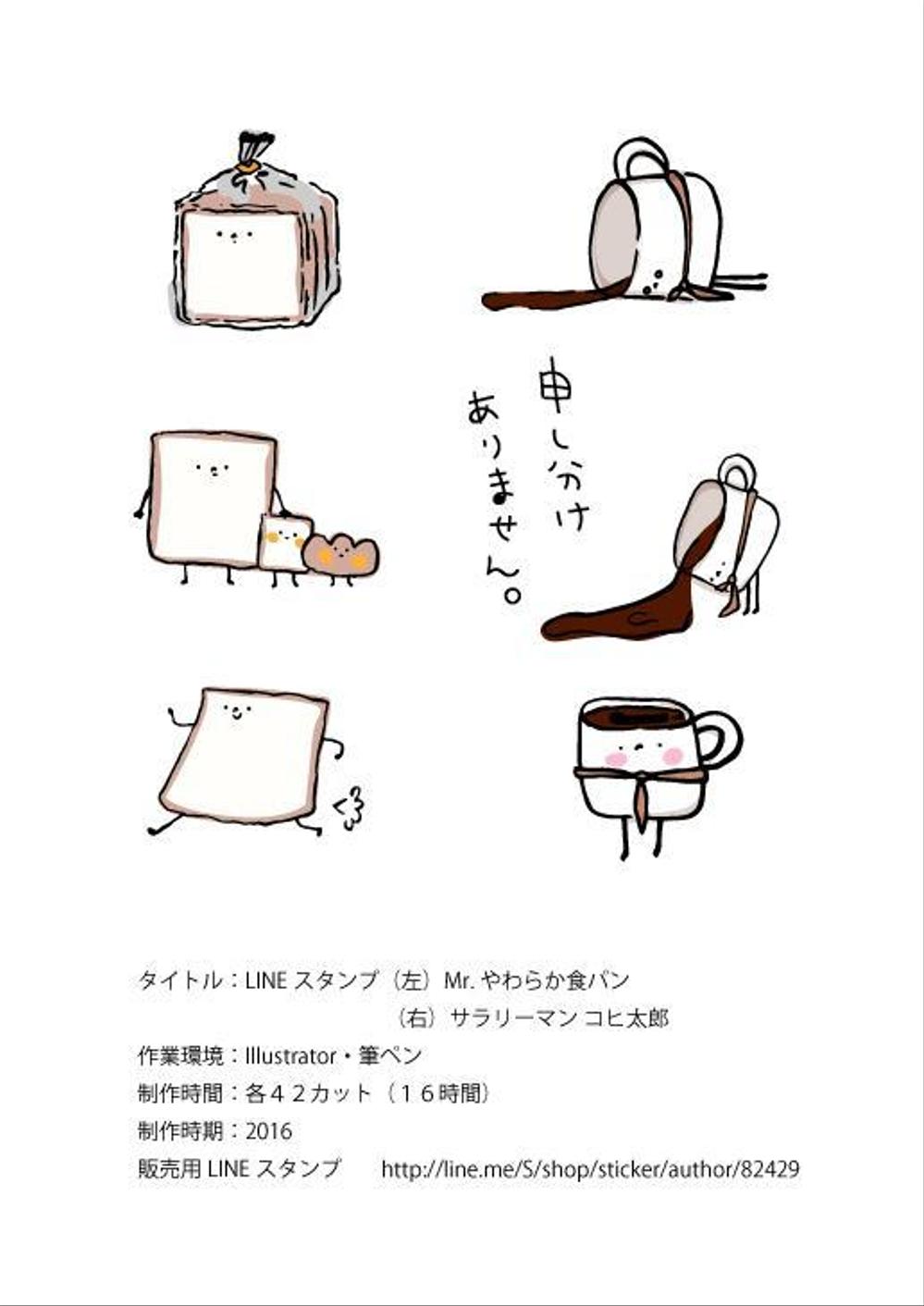 自主制作LINEスタンプ