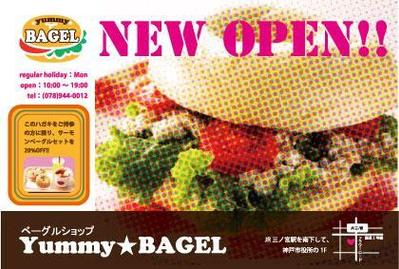 ベーグルショップの新規開店DM