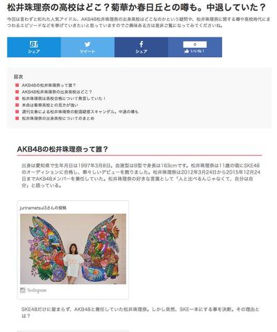  松井珠理奈の高校はどこ？菊華か春日丘との噂も。中退していた？