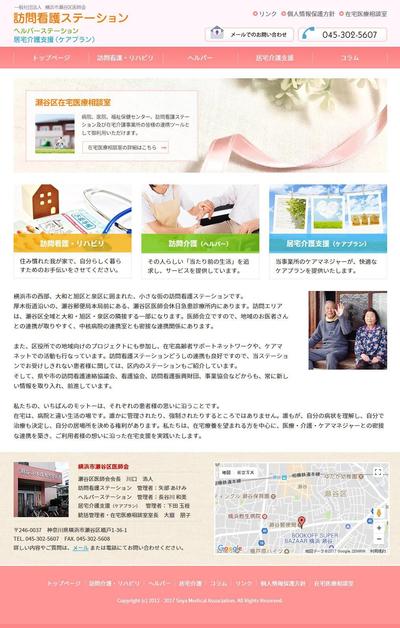 横浜市瀬谷区医師会　訪問看護ステーション様　新規制作