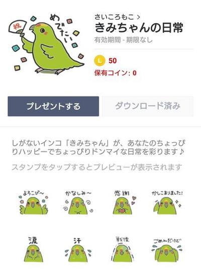 LINEスタンプ制作