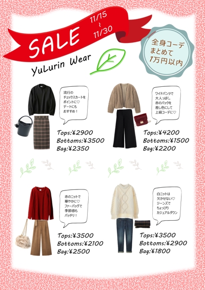 洋服店のsaleチラシのサンプル
