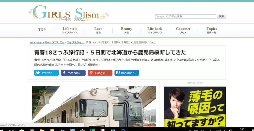 女性用キュレーションサイトにて旅行記作成