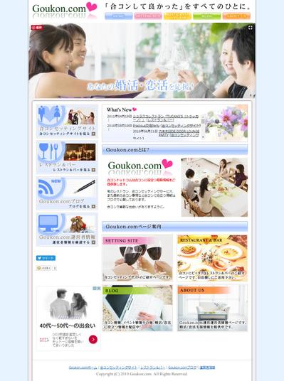 合コンサイトをWordpressで制作