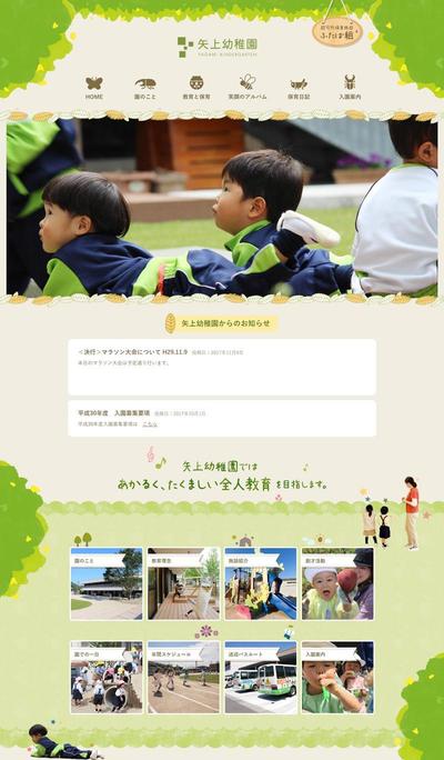 幼稚園のホームページ制作（写真撮影・動画制作もすべて）