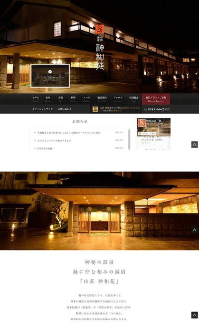 高級温泉旅館のホームページ制作（写真撮影・映像制作・ライティング全て）