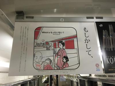 城端線マナー向上ポスター 全6種類 No.2