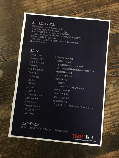 『 TED x himi 2017 』コンセプト「 Inner Space ( 内なる宇宙)」散文詩
