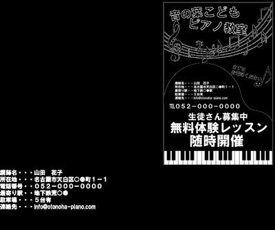 音楽教室チラシ