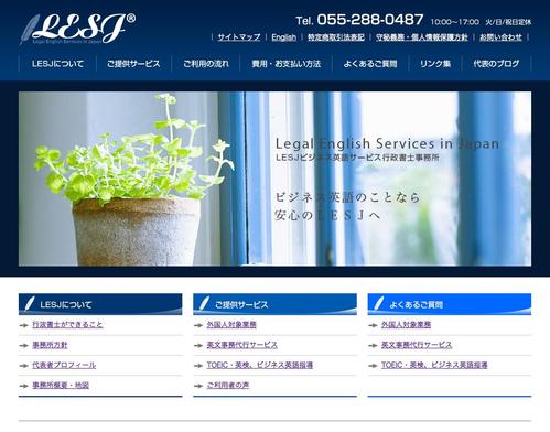 Lesjビジネス英語サービス行政書士事務所webサイト ポートフォリオ詳細 Ganecchi Webデザイナー マーケッター クラウドソーシング ランサーズ