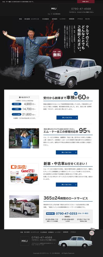 自動車車検工場