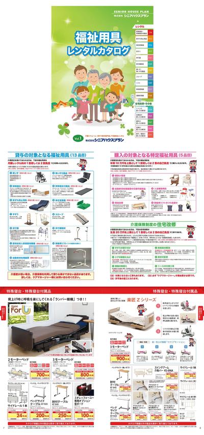 介護レンタル用品 カタログ制作