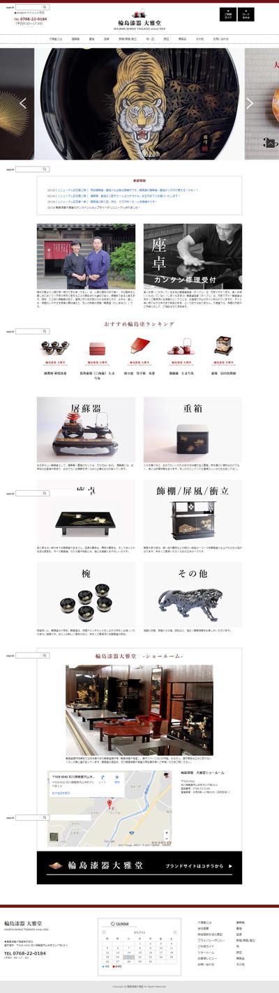 輪島塗漆器販売サイト・コーディング（スマートフォン版込み）